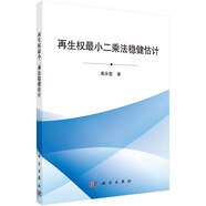 再生權(quán)最小二乘法穩(wěn)健估計(jì)