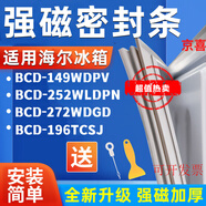 適用海爾BCD-149WDPV 252WLDPN 272WDGD 196TCSJ冰箱密封條門(mén)膠條 149WDPV上＋ 下門(mén)封條 全新