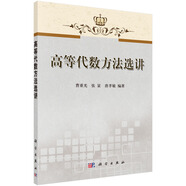 高等代數(shù)方法選講