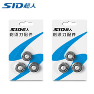 超人（SID）電動剃須刀原裝刀頭配件 刮胡刀配件刀頭刀網(wǎng)刀片SQ18-7適用RS352 RS337 RS339 6個刀頭