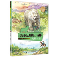 西頓動(dòng)物小說(shuō)：灰熊卡普（彩繪版）(中國環(huán)境標志產(chǎn)品 綠色印刷)