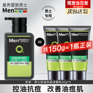 曼秀雷敦男士潔面乳深層清潔控油保濕補水面霜護膚品洗面奶男學(xué)生套裝禮盒 控油抗痘潔面乳50ml*3 共150ml