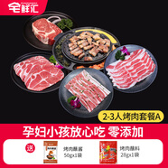 宅鮮匯烤肉套餐韓式烤肉燒烤食材0添加家庭聚會(huì)露營(yíng)日式烤肉安格斯牛肉 宅鮮匯2-3人烤肉套餐A