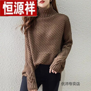 恒源祥韓系高領(lǐng)粗線羊絨衫毛衣女2023秋冬寬松長袖針織羊毛衫套頭高領(lǐng)毛 咖啡色 S