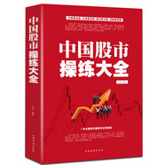 江河：中國(guó)股市操練大全 讀懂股市投資進(jìn)階趨勢(shì)技術(shù)分析真規(guī)則之道笑傲股市記憶圖書籍