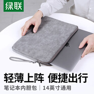綠聯(lián) 筆記本電腦內(nèi)膽包 14英寸收納包保護(hù)套水晶絨減震內(nèi)襯適用macbook air華為聯(lián)想小米小新筆記本