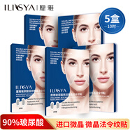 厘雅（ILISYA）玻尿酸微晶法令紋貼淡化嘴角紋八字紋面膜5盒禮盒裝生日禮物