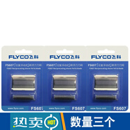 美克杰適用飛科剃須刀男配件FS607刀頭網(wǎng)片刀網(wǎng)胡須刀刀片網(wǎng)罩博銳PS175 3刀3網(wǎng)