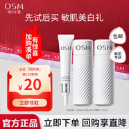 歐詩漫（OSM）升級珍白因水乳套裝美白淡斑護(hù)膚品化妝品補(bǔ)水保濕提亮七夕禮物 珍白因美白嘗鮮體驗(yàn)禮