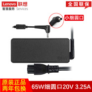 聯(lián)想（Lenovo） 小新潮7000Air Yoga710S小新14 15電源適配器 小新細(xì)圓口電源 65W（20V 3.25A）長條款