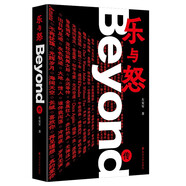 樂(lè)與怒：Beyond傳