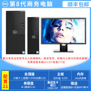 戴爾（DELL）OptiPlex7040 二手整機臺式電腦主機商務辦公酷睿i7八核游戲設計剪輯家用 酷睿i7-8700+16G內(nèi)存+512G固態(tài)M.2 主機+【戴爾23.8英寸+鍵鼠WiFi】 99成
