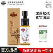 老中醫植草緊致煥采眼霜改善眼部松弛豐盈彈潤光采細膩緊實(shí)眼周肌膚紋理 七草緊致修紋眼霜30g