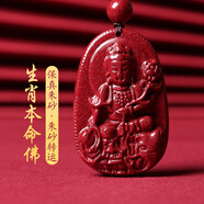 金石靈朱砂吊墜掛墜男女款普賢菩薩護(hù)身符生肖龍守護(hù)神送七夕情人節(jié)禮物 普賢菩薩-龍蛇【大號(hào)】