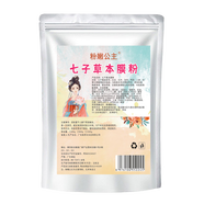 粉嫩公主七子草本膜粉補(bǔ)水保濕中藥味七子白面膜粉撕拉涂抹式免調(diào)軟膜粉 一袋裝500g