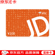 京東E卡經(jīng)典卡100元(實(shí)體卡)禮品卡/購(gòu)物卡/提貨卡 端午送禮/員工福利/商務(wù)禮品/采購(gòu)必備