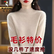 啄木鳥（TUCANO）半高領(lǐng)羊·毛衫女寬松毛衣春秋打底衫女新款針織衫純色冬季保暖媽 BG/米色/特價(jià) 3XL 【135-155斤】