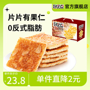 好吃點(diǎn)低糖海苔餅干800g整箱健康休閑零食咸味餅干節日送禮下午茶酥脆 杏仁餅800g