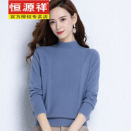 恒源祥100純羊毛衫女秋冬新款半高領(lǐng)大碼加厚毛衣時尚品牌針織打底衫女 藍色 M 建議90-105斤