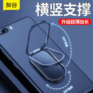 友谷【橫豎雙向支撐】手機指環(huán)扣手機扣指環(huán)支架可旋轉(zhuǎn)手機指環(huán)支架蘋果13手機殼指環(huán)指環(huán)支架12手機扣 史詩級新品 加長橫豎雙向指環(huán)扣（此項勿拍）