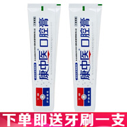 康中醫(yī) 口腔膏 護(hù)齦健齒牙周牙齦護(hù)理去除口腔異味清洗口氣 130g