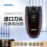 飛利浦（PHILIPS）電動(dòng)剃須刀男士干電池便攜式刮胡刀PQ206/18進(jìn)口雙刀頭