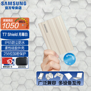 三星（SAMSUNG）T7/T7shield/T9/移動固態(tài)硬盤type-c接口NVMe加密移動ssd游戲機(jī)大容量外置存儲15手機(jī)外錄直連安卓 T7 Shield月幕白|防水柔性外殼 1T