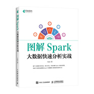 圖解Spark 大數(shù)據(jù)快速分析實戰(zhàn)（異步圖書出品）