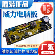 威力（WEILI）洗衣機電腦板XQB75-7529 XQB60-6029 65-6529 XQB70-7029主板 B款-帶顯示器