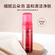 春紀(jì)洗面水漾清潤保濕潔面泡沫150ml溫和清潔補(bǔ)水保濕輕柔化妝品
