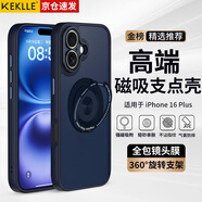 KEKLLE【膚感支點殼】適用iPhone16plus手機殼 蘋果16plus保護套磨砂抗指紋360°旋轉(zhuǎn)支架保護套 寶藍色