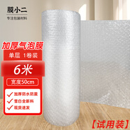 膜小二加厚氣泡膜搬家泡沫紙寬50cm*長(cháng)6米包裝膜防震打包膜泡泡紙氣泡墊快遞運輸