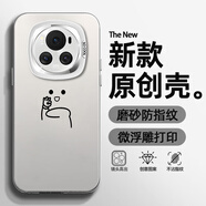 新亞魚(yú) 榮耀magic6手機殼pro趣味線(xiàn)條中指5/4全包防摔保護套新款磨砂膚感潮牌簡(jiǎn)約創(chuàng  )意男女網(wǎng)紅小眾 月光銀-OK小人 榮耀MAGIC6