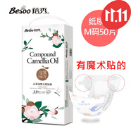 蓓秀 紙尿褲山茶油嬰兒紙尿褲輕薄柔軟干爽尿不濕 紙尿褲M碼50片