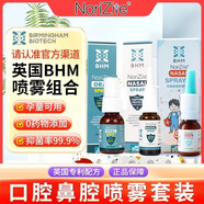 [1鼻腔噴霧1口腔噴霧1兒童鼻腔噴霧]英國原裝口罩物理阻隔防EG.5孕婦哺乳可用·家庭組合裝