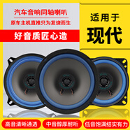 卡力迪現(xiàn)代名圖悅納瑞納朗動領動悅動ix35前門后門音響喇叭改裝重高低音 現(xiàn)代系列車門6.5寸一個+贈送墊圈