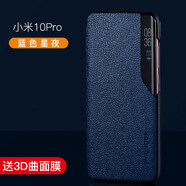 可晴【配膜 真皮】小米10手機殼小米10S手機套小米10Pro真皮智能翻蓋皮套保護套全包防摔殼商務(wù) 小米10pro【翻蓋皮套*藍色】+全屏膜