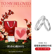 卡蒂羅（KADER）熠熠浪漫對戒情侶款戒指S925銀一對素圈男女七夕物送女友 【躍動(dòng)心跳禮盒】【999銀】熠熠