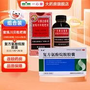 紅云復方氨酚烷胺膠囊 10粒*2板 1盒+1盒 京都念慈菴蜜煉川貝枇杷膏300ml