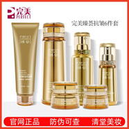 瑪麗艷護膚品套水乳精華面霜臻薈珍萃雪肌凝時(shí)抗皺緊致淡紋美白補水修復 抗皺6件｜洗+水+乳+精華+霜+眼霜