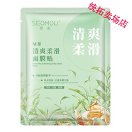 施逅（SEOMOU）玻尿酸煙酰胺面膜補(bǔ)水保濕富勒烯凍干蠶絲貼片面膜單片裝 SEOMOU綠茶清爽柔滑面膜貼片裝 (40片)