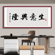 酣墨香辦公室裝飾畫(huà)勵志字畫(huà)客廳掛畫(huà)新中式書(shū)房書(shū)法沁園春雪壁畫(huà)免打孔 H—FE119生意興隆 285*125cm—輕巧可免打孔上墻掛 [鋁框】+經(jīng)典油畫(huà)布畫(huà)芯質(zhì)感視覺(jué)