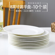 瓷秀源純白骨瓷盤子簡(jiǎn)約家用菜盤深盤圓形盤子方盤套裝唐山陶瓷餐具 8英寸圓盤10個(gè)裝
