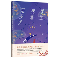 三毛：夢里花落知多少 趙今麥推薦 豆瓣10萬 讀者9.1分好評 比肩《撒哈拉的故事》 2023版