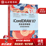 【正版現(xiàn)貨】中文版CorelDRAWX7完全自學(xué)教程實(shí)例培訓(xùn)教材版時(shí)代印象著人民郵電出版社 北方圖書(shū)城