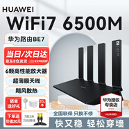 華為wifi7路由器BE3Pro家用高速千兆穿墻王華為be3600升級疾風(fēng)版全屋覆蓋mesh組網(wǎng)光纖 雙頻聚合2.5G口 BE7新品|華為路由BE7|雙2.5G網(wǎng)口