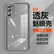 凡銳榮耀30手機(jī)殼honor30Pro自帶鏡頭膜30Pro+硅膠十軟殼30s全包透明超薄防摔簡(jiǎn)約高級(jí)保護(hù) 自帶鏡頭膜【透灰色】 榮耀30