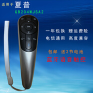 啟征者適用 萬(wàn)能夏普電視體感語(yǔ)音遙控器 LCD-50S1A 50U1A 58U1A GB122WJ GB204WJSA2夏普電視機遙控器 【藍牙語(yǔ)音觸控】GB204WJSA2