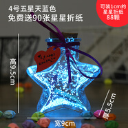 尤柯寶星星瓶愛(ài)心玻璃520夜光許愿瓶熒光星玻璃瓶漂流瓶幸運星折紙星星 4號天藍色五星