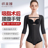 懷美媛一期腰腹環(huán)吸抽脂吸脂術(shù)后連體塑身衣收腹束腰強(qiáng)壓上半身手臂塑形 黑色【七分袖九骨】抗菌面料 XS 【推薦體重80-95斤】
